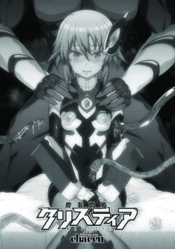 Page 3 of Kousou Senki Christia