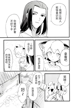 Page 10 of Kono hiroi, sekai no naka de| 大千世界