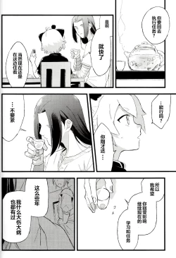 Page 53 of Kono hiroi, sekai no naka de| 大千世界