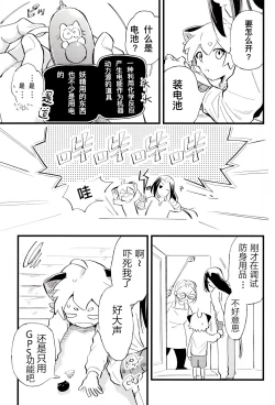 Page 8 of Kono hiroi, sekai no naka de| 大千世界