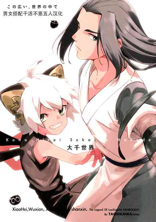 Download Kono hiroi, sekai no naka de| 大千世界