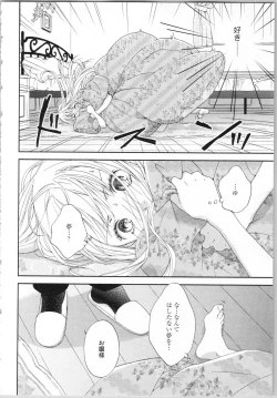 Page 12 of Koori no Shitsuji to Yuuwaku Otome Atsui Yubisaki de Toroke Sasete