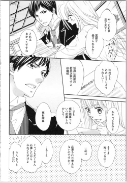 Page 28 of Koori no Shitsuji to Yuuwaku Otome Atsui Yubisaki de Toroke Sasete