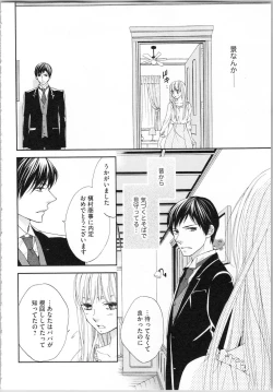 Page 40 of Koori no Shitsuji to Yuuwaku Otome Atsui Yubisaki de Toroke Sasete