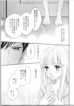 Page 45 of Koori no Shitsuji to Yuuwaku Otome Atsui Yubisaki de Toroke Sasete