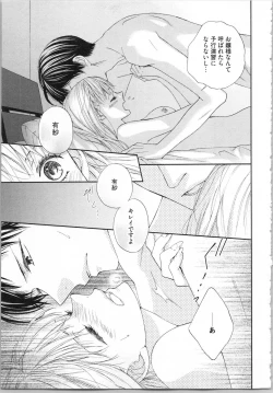 Page 77 of Koori no Shitsuji to Yuuwaku Otome Atsui Yubisaki de Toroke Sasete