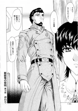 Page 140 of Ginryuu no Reimei Vol. 2