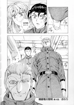 Page 26 of Ginryuu no Reimei Vol. 2