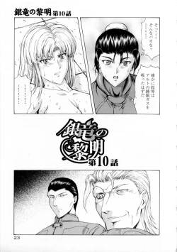 Page 27 of Ginryuu no Reimei Vol. 2