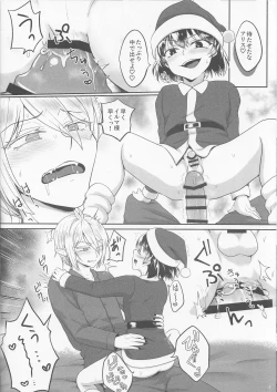 Page 9 of 悪サンタがやってきた