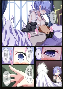 Page 7 of Rem no Mousou Wedding! | 蕾姆的妄想婚礼!