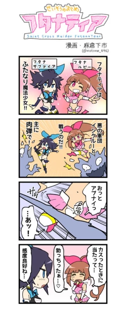 Page 37 of Hijiri Sou no Otome FutanaTear - Saint Cross Maiden FutanaTear