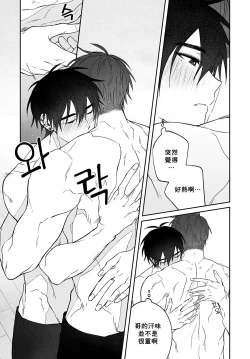 Page 11 of Do Yoon Kyu-hyuk Damn Hug Manga