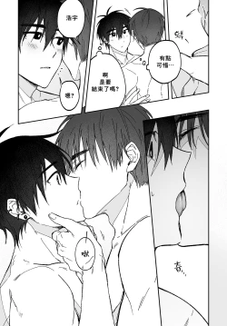 Page 24 of Do Yoon Kyu-hyuk Damn Hug Manga