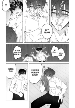 Page 32 of Do Yoon Kyu-hyuk Damn Hug Manga