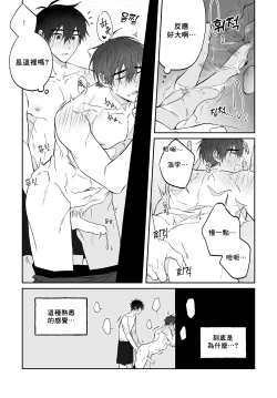 Page 38 of Do Yoon Kyu-hyuk Damn Hug Manga