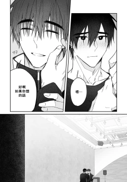 Page 54 of Do Yoon Kyu-hyuk Damn Hug Manga