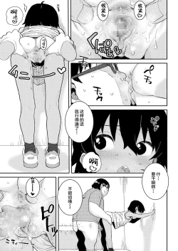 Page 20 of Natsu no Ko Capsule