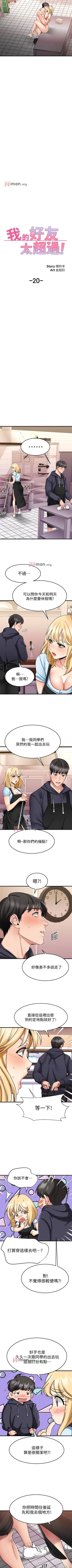 Page 168 of 【周五连载】我的好友太超过!（作者：揮羚羊&金鈕扣） 第1~27话