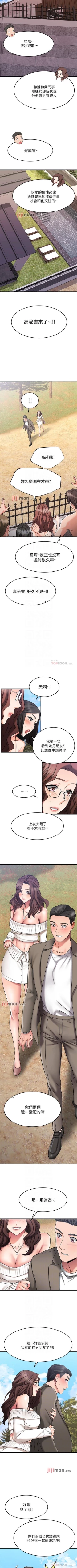 Page 173 of 【周五连载】我的好友太超过!（作者：揮羚羊&金鈕扣） 第1~27话