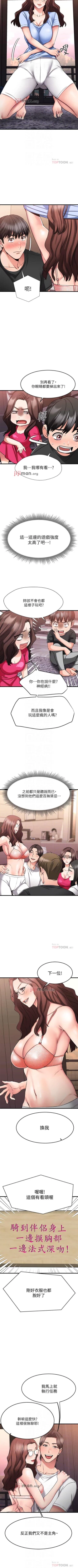 Page 192 of 【周五连载】我的好友太超过!（作者：揮羚羊&金鈕扣） 第1~27话