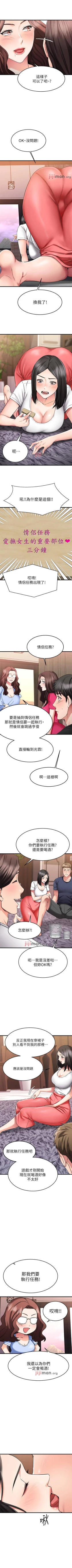 Page 194 of 【周五连载】我的好友太超过!（作者：揮羚羊&金鈕扣） 第1~27话