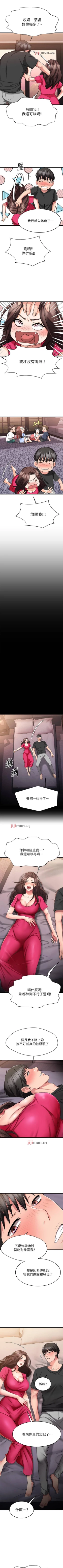 Page 206 of 【周五连载】我的好友太超过!（作者：揮羚羊&金鈕扣） 第1~27话