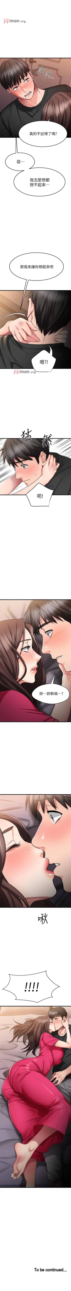 Page 208 of 【周五连载】我的好友太超过!（作者：揮羚羊&金鈕扣） 第1~27话