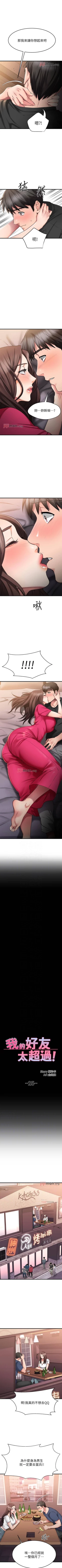 Page 209 of 【周五连载】我的好友太超过!（作者：揮羚羊&金鈕扣） 第1~27话