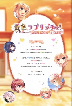 Page 99 of 金色ラブリッチェ&金色ラブリッチェビジュアルファンブック