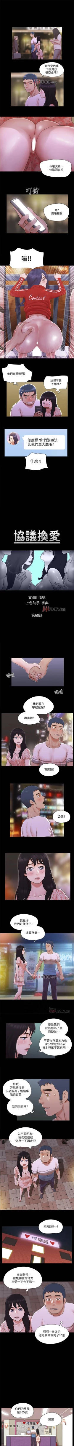Page 283 of 【周五连载】协议换爱（作者：遠德） 第1~70话