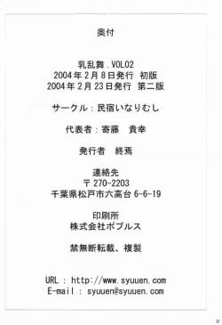 Page 21 of Chichiranbu Vol. 02