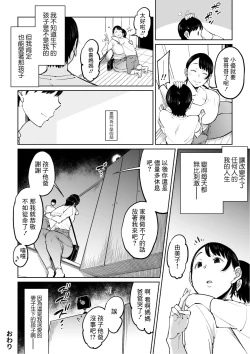 Page 55 of 妻が寝取られている事を俺は知っている