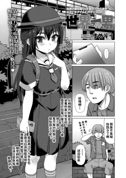 Page 1 of Sekai Ichi no Otoko | 世界第一的男人