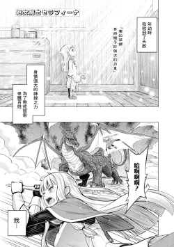 Page 2 of Shojo Kishi Seraphina | Maiden Knight Seraphina