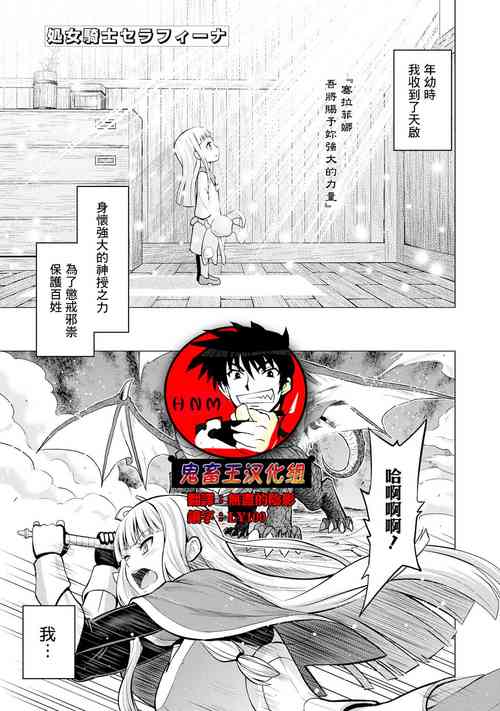 [Yamada Gogogo] Shojo Kishi Seraphina | Maiden Knight Seraphina (Hokori Takai Onna Kishi ga Ochite Iku Anthology Comic 2)  [Chinese] [鬼畜王漢化組] [Digital]