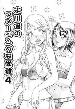 Page 68 of Hikawa Haruka no Amazing na Junan