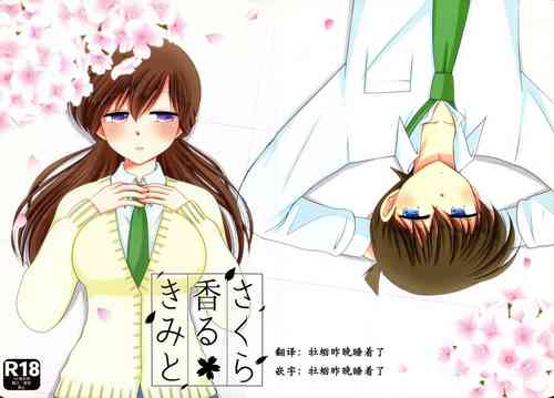 【A*bcd（mao）】sakurikaorukimito(Meitantei Conan)