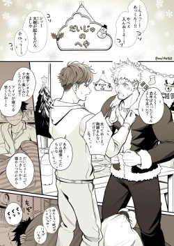 Page 1 of Christmas Mini Comic