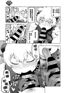 Page 12 of Garuganchua no Kyuujitsu