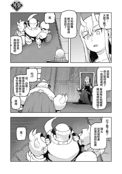 Page 4 of Garuganchua no Kyuujitsu