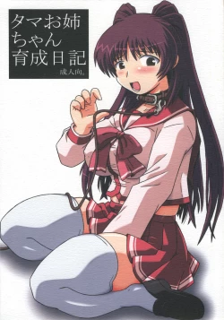 Page 1 of Tama Onee-chan Ikusei Nikki