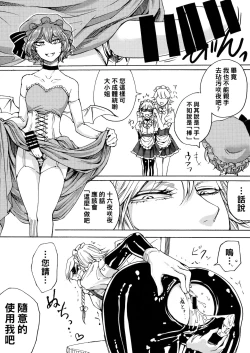 Page 10 of Boku wa Izayoi Sakuya ni Naritai