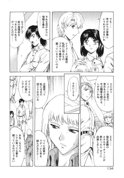 Page 139 of Ginryuu no Reimei Vol. 3