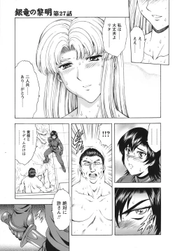 Page 192 of Ginryuu no Reimei Vol. 3