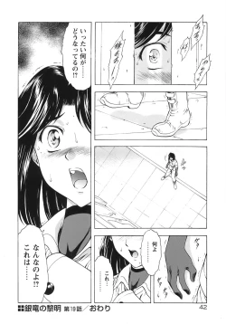 Page 47 of Ginryuu no Reimei Vol. 3