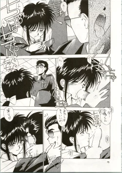 Page 75 of MATANGO 海賊版 マタンゴ! <真・魔人転生編> 改訂版