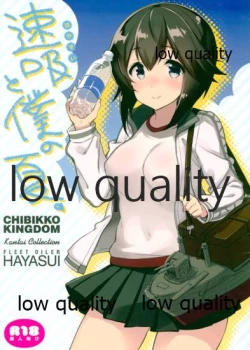 Page 1 of 速吸と僕の夏。