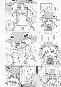 Page 3 of Suwako-sama no Tennen Lotion