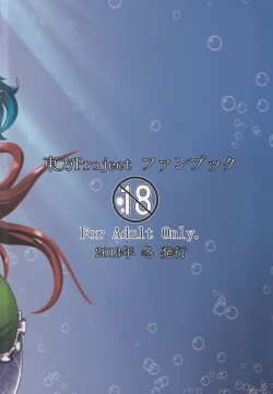 Page 26 of Watashi no Shitteru Wakasagi to Chigau